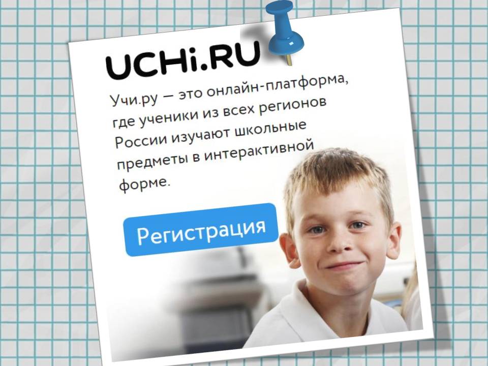 U c h e r u. Учи. Учру. Учу ру. Ярлык учи ру.